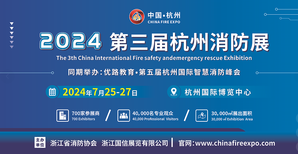 CHINA FIRE EXPO 2024ȫӦչ|2024չ|2024йչ|2024꺼չ