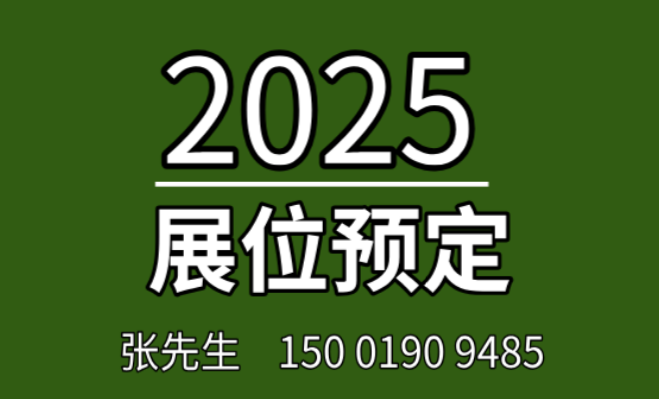 2025ݹԼ豸չ