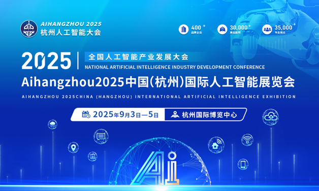 ȫ˹ܲҵչ | Aihangzhou2025йݣ˹չ | й˹ܴ | ˹չ | ˹չ |